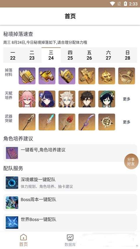 原神工具箱app官方版 v1.0.5安卓版