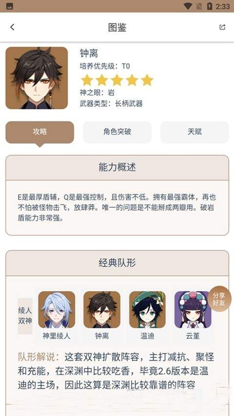 原神工具箱app官方版 v1.0.5安卓版