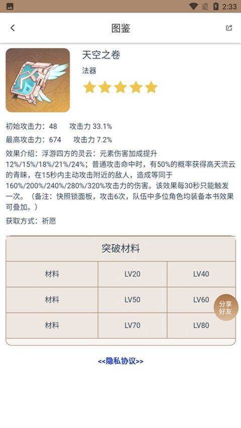 原神工具箱app官方版 v1.0.5安卓版