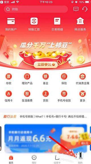 厦门国际银行app安卓版 v4.6.6 手机版 厦门国际银行app安卓版 v4.6.6 手机版