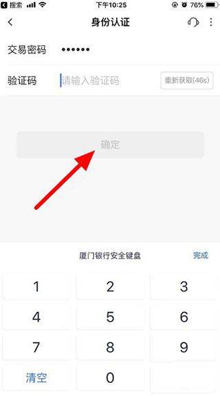 厦门国际银行app安卓版 v4.6.6 手机版 厦门国际银行app安卓版 v4.6.6 手机版