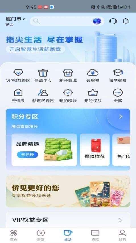 厦门国际银行app安卓版 v4.6.6 手机版