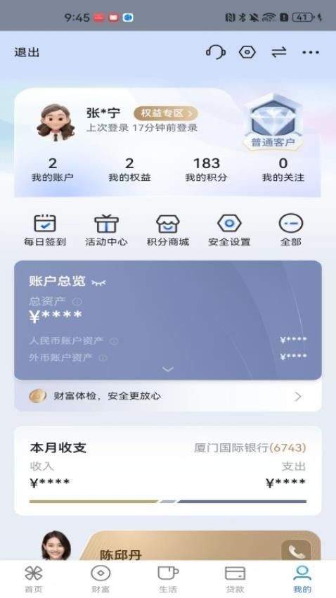 厦门国际银行app安卓版 v4.6.6 手机版