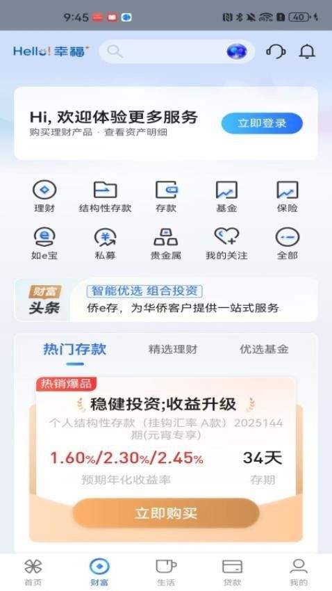 厦门国际银行app安卓版 v4.6.6 手机版