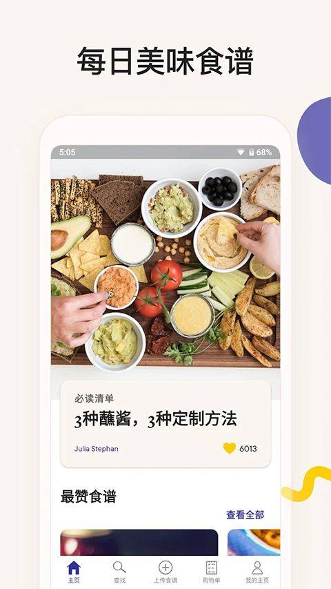 厨房故事app官方版 v27.2.2