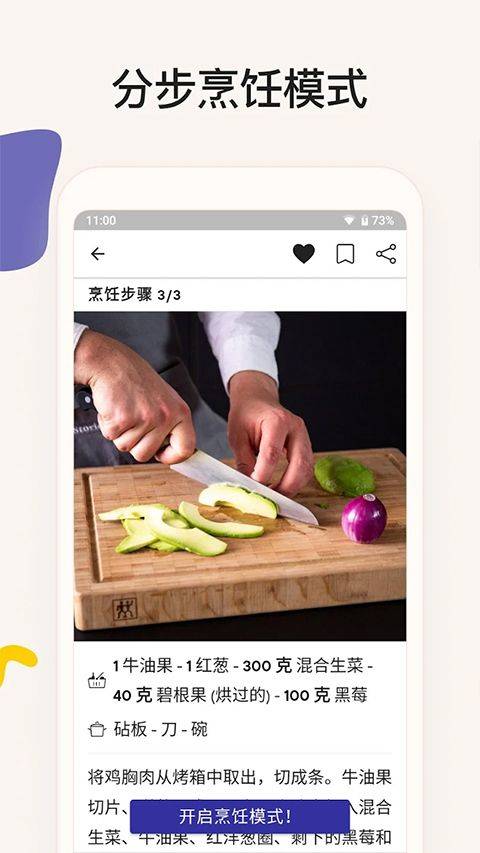厨房故事app官方版 v27.2.3