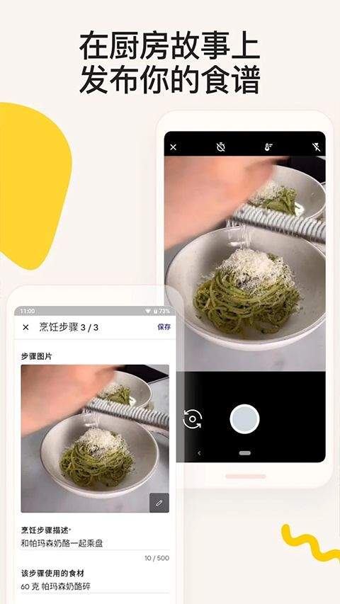 厨房故事app官方版 v27.2.3