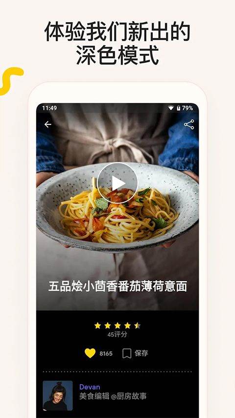 厨房故事app官方版 v27.2.3