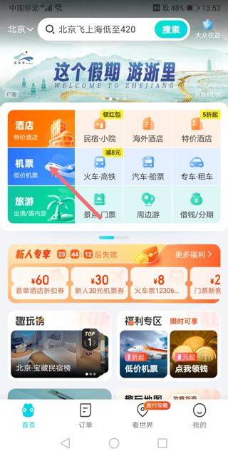 去哪儿旅行app官方版 v10.4.10安卓版