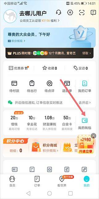 去哪儿旅行app官方版 v10.4.10安卓版