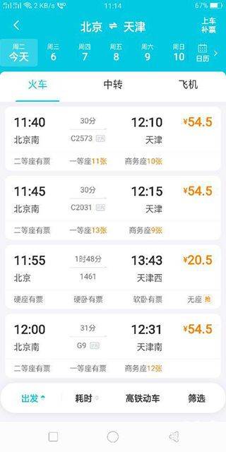 去哪儿旅行app官方版 v10.4.10安卓版