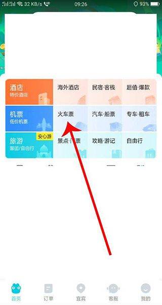 去哪儿网app官方最新版 v10.4.9安卓版