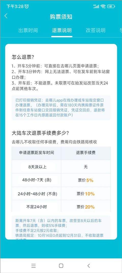 去哪儿网app官方最新版 v10.4.9安卓版
