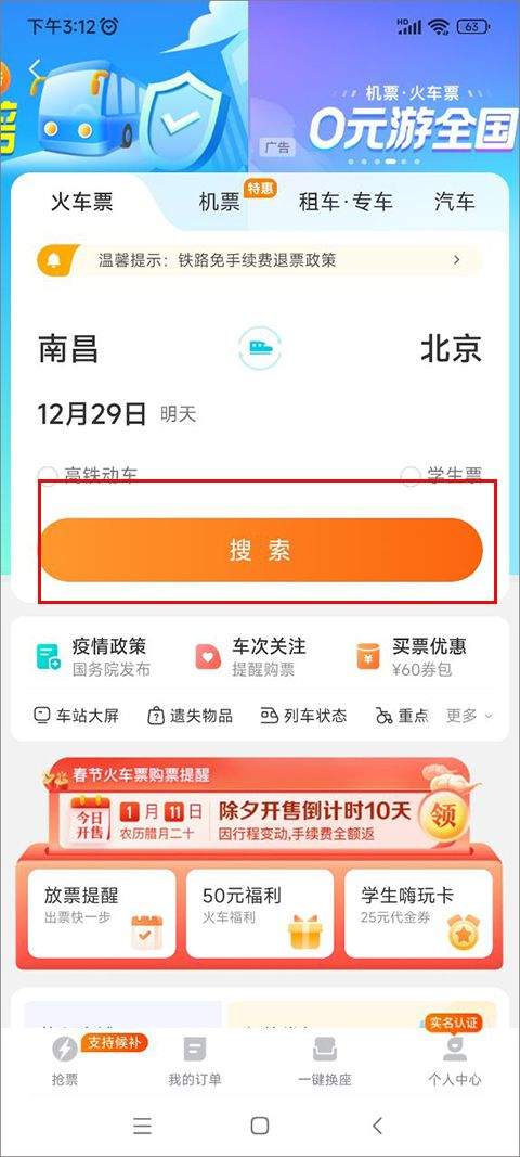 去哪儿网app官方最新版 v10.4.9安卓版