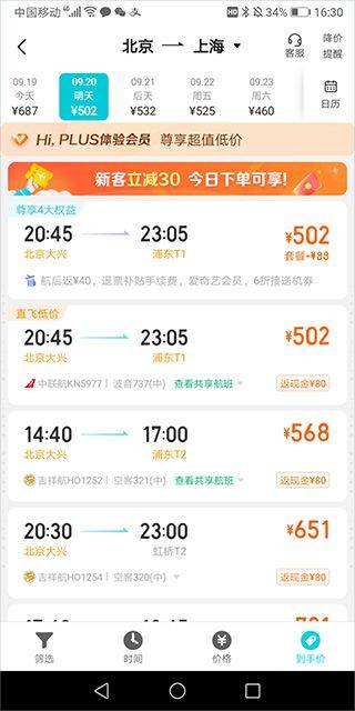 去哪儿网机票app v10.4.16安卓版
