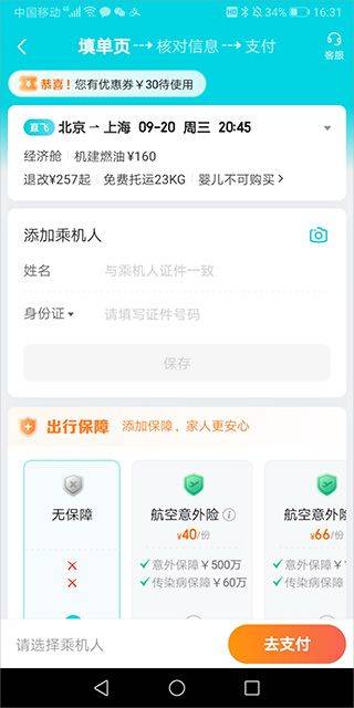 去哪儿网机票app v10.4.16安卓版
