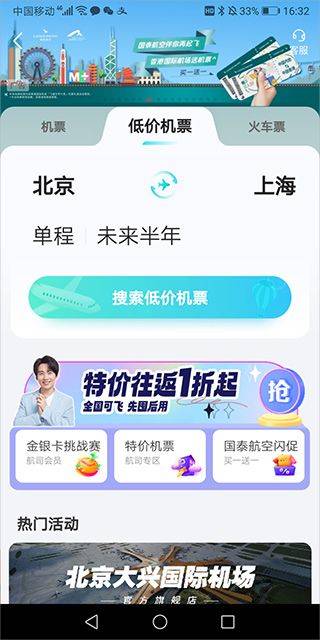 去哪儿网机票app v10.4.16安卓版