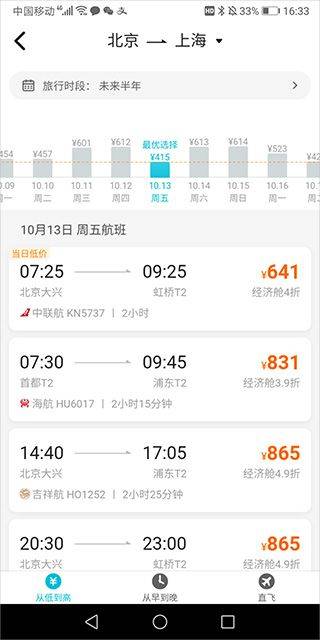 去哪儿网机票app v10.4.16安卓版