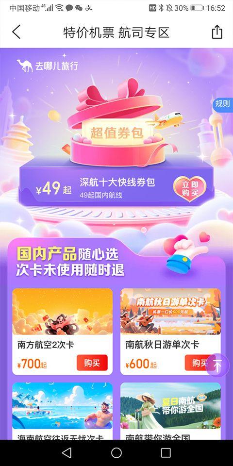去哪儿网机票app v10.4.16安卓版