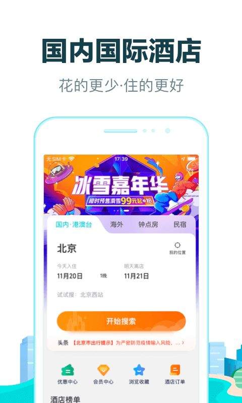 去哪儿网机票app v10.4.16安卓版