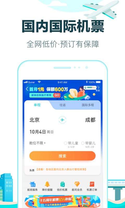 去哪儿网机票app v10.4.16安卓版