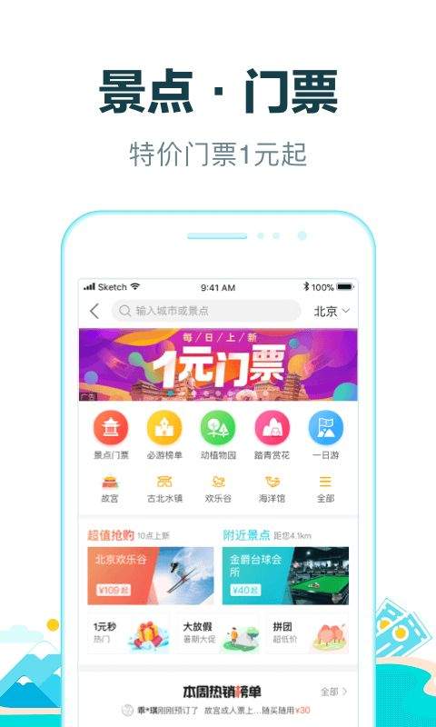 去哪儿网机票app v10.4.16安卓版