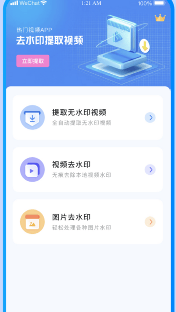去水印提取视频软件 去水印提取视频软件