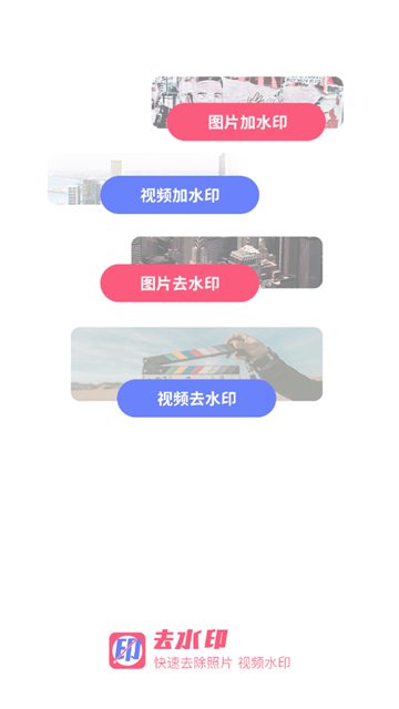 去水印照片视频软件 去水印照片视频软件
