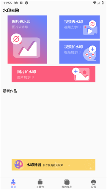 去水印照片视频软件 去水印照片视频软件