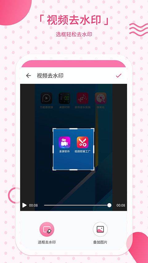去水印相机app 2.43安卓版