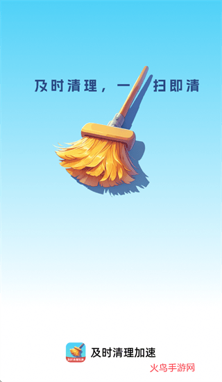 及时清理加速app 及时清理加速app