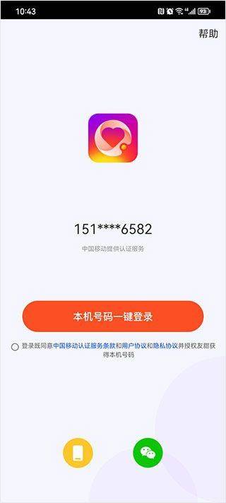友甜交友app v2.3.6安卓版
