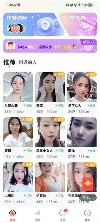 友甜交友app v2.3.6安卓版