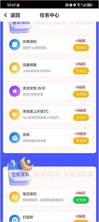 友甜交友app v2.3.6安卓版