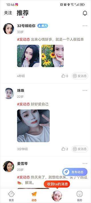 友甜交友app v2.3.6安卓版