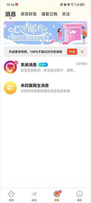 友甜交友app v2.3.6安卓版