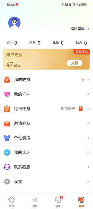 友甜交友app v2.3.6安卓版