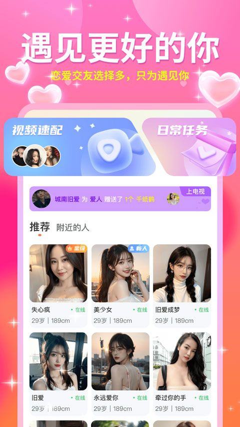 友甜交友app v2.3.6安卓版