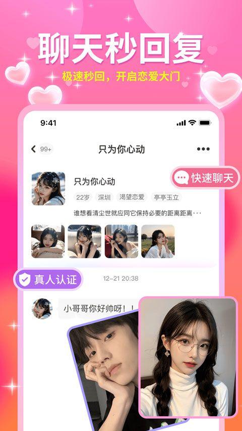 友甜交友app v2.3.6安卓版