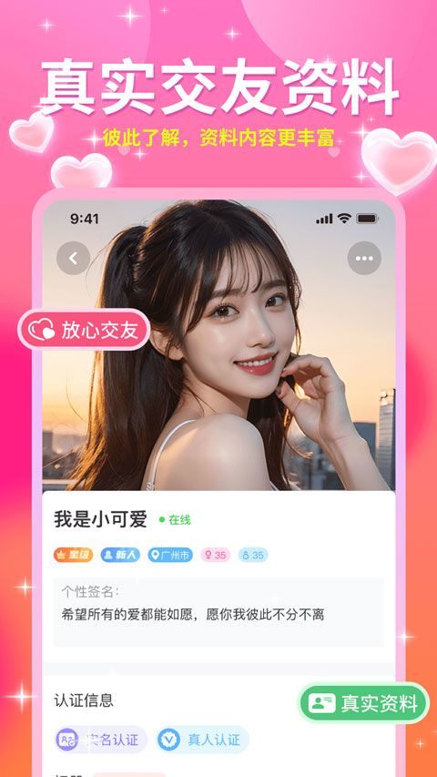 友甜交友app v2.3.6安卓版