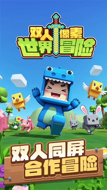 双人像素世界冒险游戏 双人像素世界冒险游戏