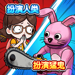 双人变身躲猫猫游戏 v1.0.0 安卓版