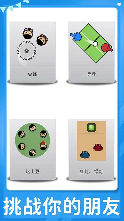 双人游戏手机版 v1.0.1安卓版