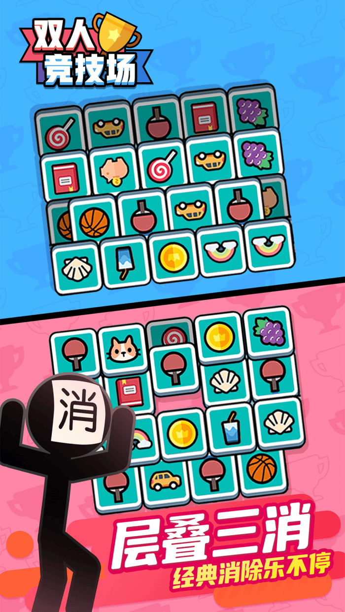 双人竞技场官方版 v1.46 最新版