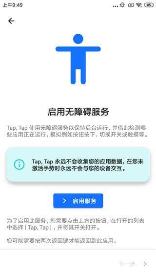 双击背部taptap最新版 v1.6.2 安卓版 双击背部taptap最新版 v1.6.2 安卓版