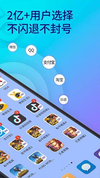 双开助手多开分身版 v11.5.6.0安卓版