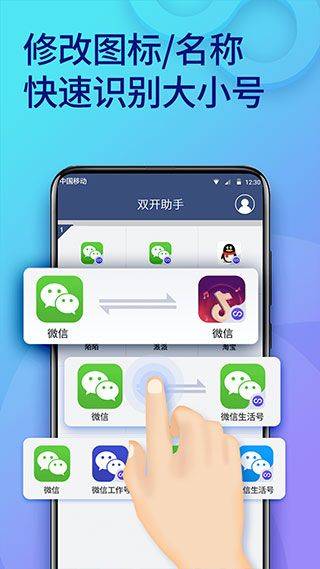 双开助手多开分身版 v11.5.6.0安卓版