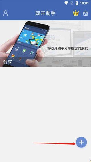 双开助手微分身版 v11.5.4.0 最新版