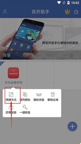 双开助手微分身版 v11.5.4.0 最新版