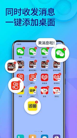 双开助手微分身版 v11.5.4.0 最新版